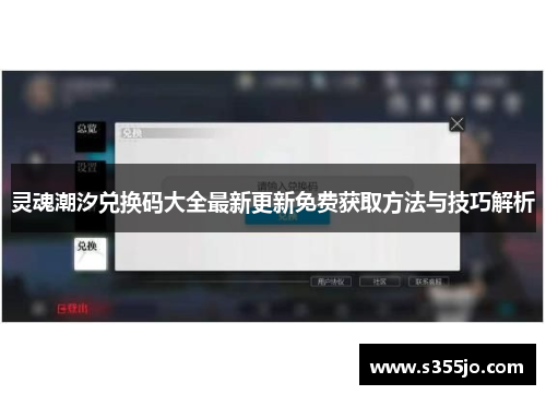 灵魂潮汐兑换码大全最新更新免费获取方法与技巧解析